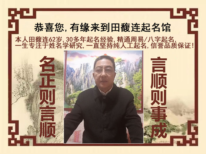 前锋尚名轩田馥连起名