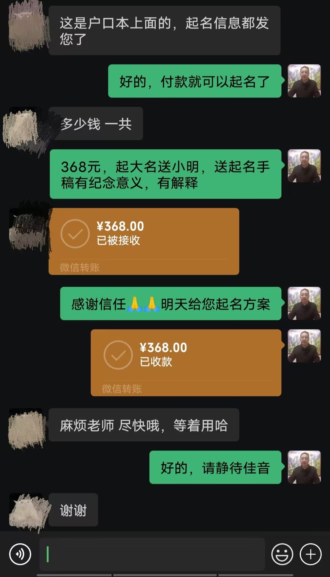 前锋起名案例，感谢支持
