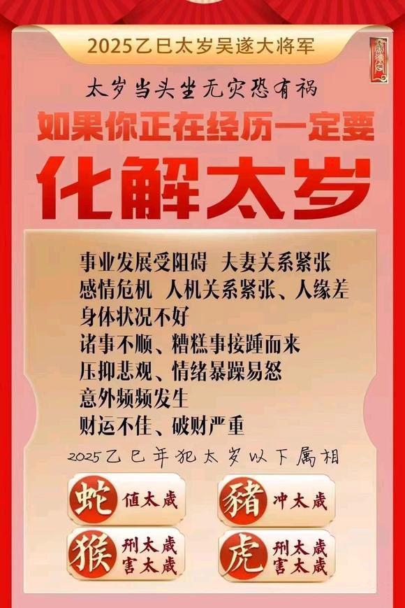  前锋怎么化太岁-化太岁找田大师- 一对一人工解答